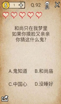 还有这种操作第92关怎么通关