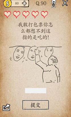 还有这种操作第90关怎么通关