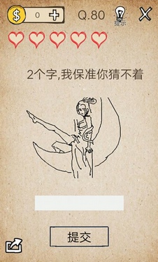 还有这种操作第80关怎么通关