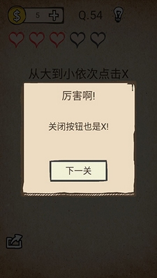 还有这种操作第54关怎么通关