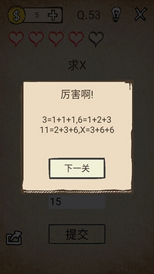 还有这种操作第53关怎么通关