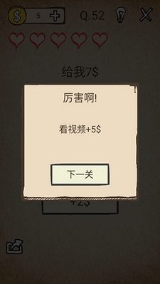 还有这种操作第52关怎么通关