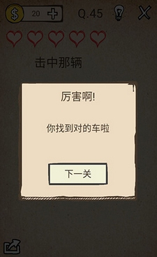 还有这种操作第45关怎么通关