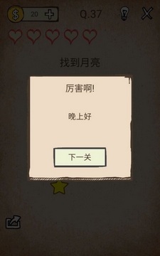 还有这种操作第37关怎么通关