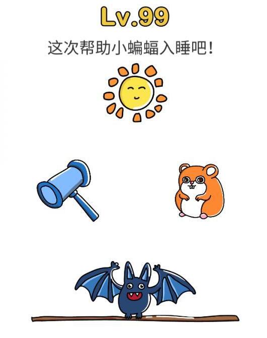 脑洞大师第99关怎么过