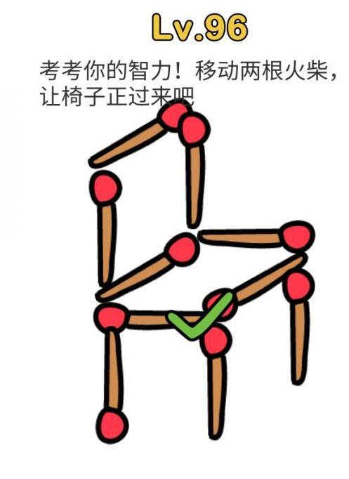 脑洞大师第96关怎么过