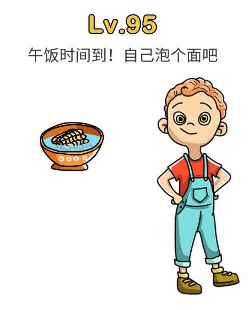 脑洞大师第95关怎么过