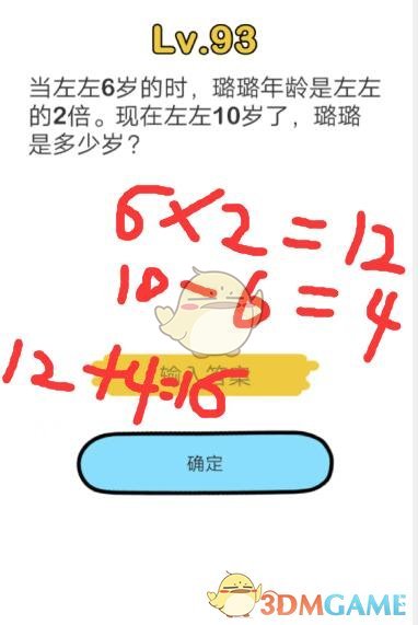 脑洞大师第93关怎么过