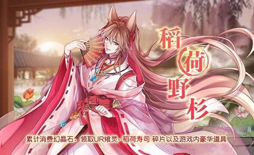 食之契约稻荷野杉活动有哪些奖励？