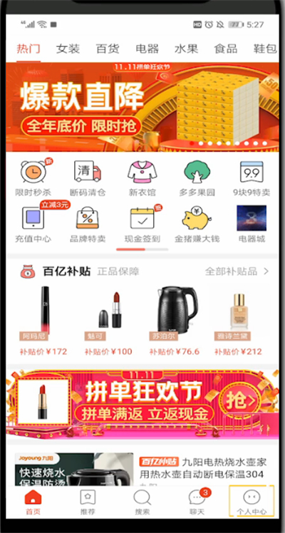 拼多多怎么取消优惠通知？