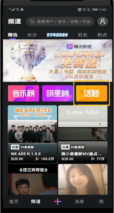 微视官方话题怎么参与？