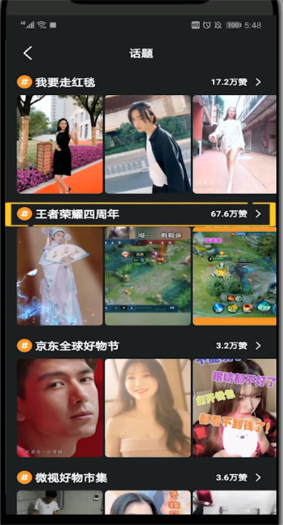 微视官方话题怎么参与？