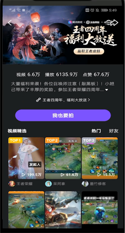 微视官方话题怎么参与？