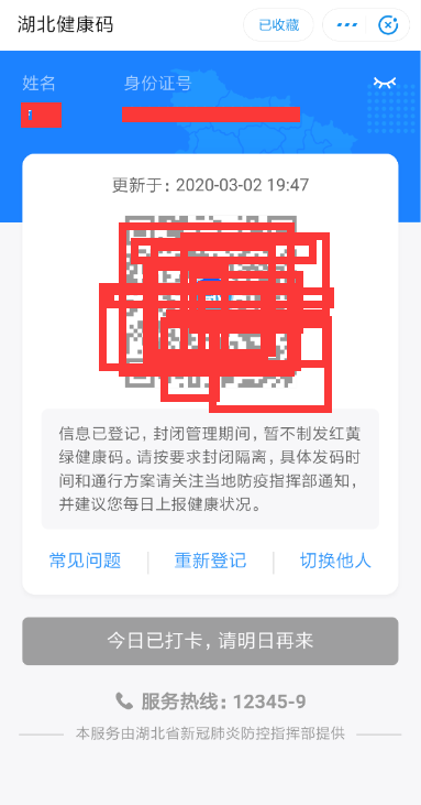 支付宝湖北健康码怎么打卡？
