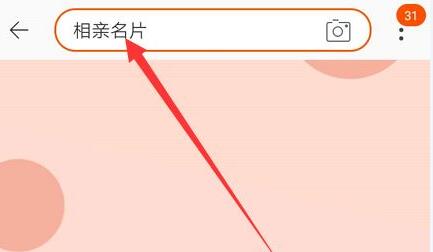 淘宝相亲名片怎么设置？