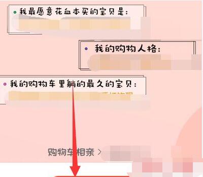 淘宝相亲名片怎么设置？