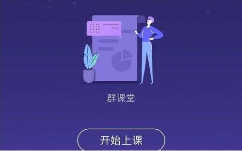 QQ课堂怎样闭麦？