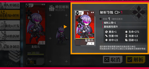 少女前线融合势力单位如何升级？