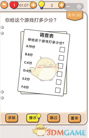 我不是猪头第50关如何通过