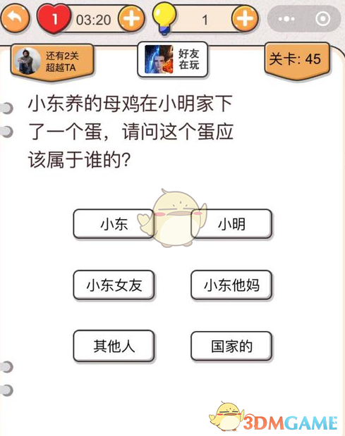 我不是猪头第45关如何通过