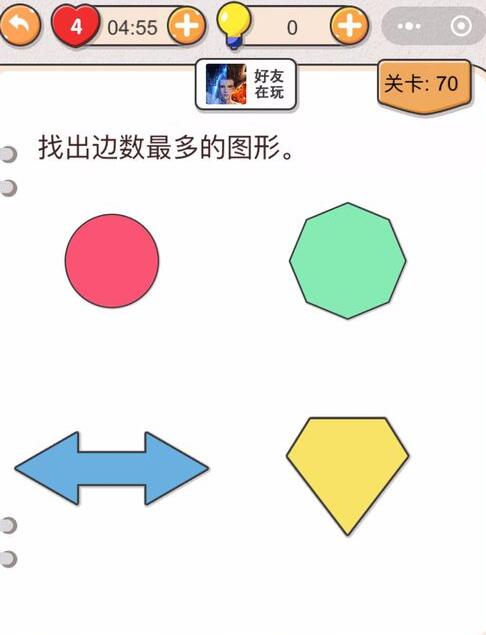 我不是猪头第70关如何通过