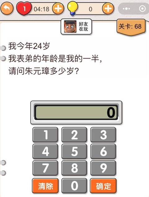 我不是猪头第68关如何通过