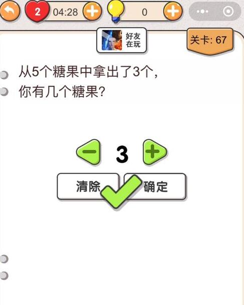 我不是猪头第67关如何通过