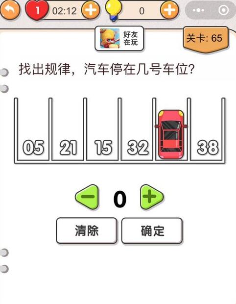 我不是猪头第65关如何通过