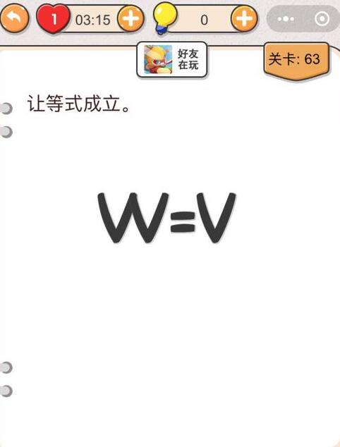 我不是猪头第63关如何通过