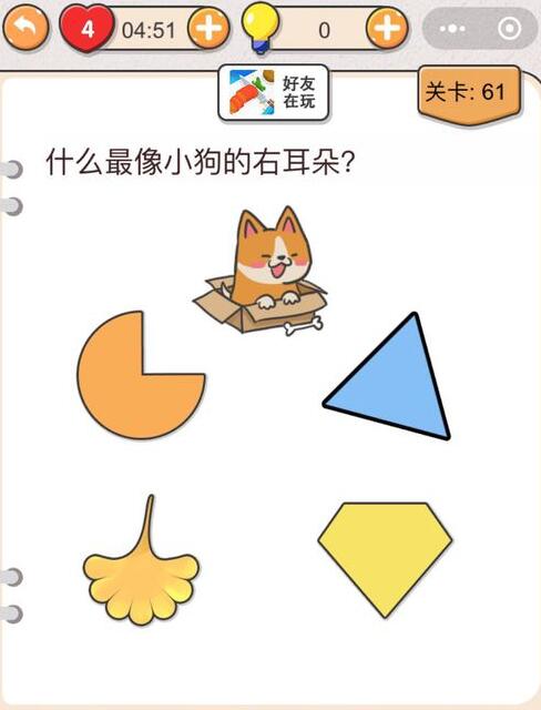 我不是猪头第61关如何通过