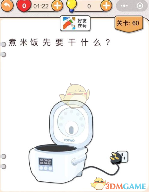 我不是猪头第60关如何通过