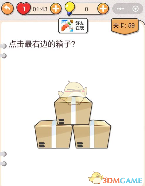 我不是猪头第59关如何通过
