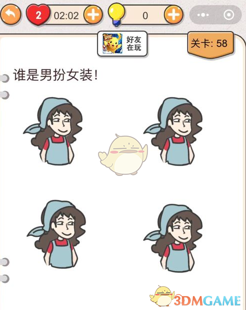 我不是猪头第58关如何通过