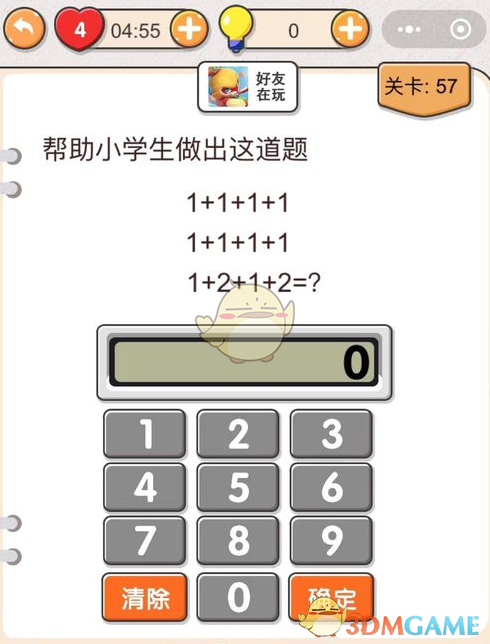 我不是猪头第57关如何通过