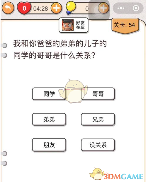 我不是猪头第54关如何通过