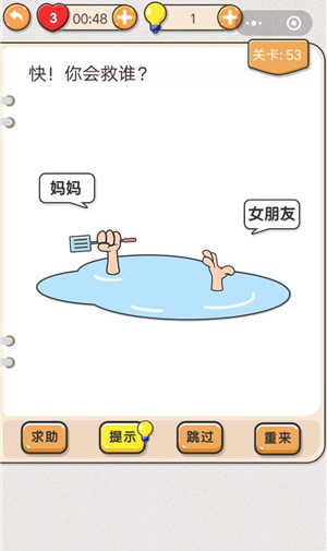 我不是猪头第53关如何通过