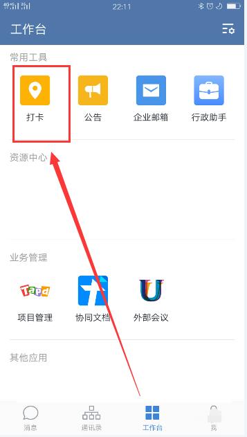 企业微信怎样自动打卡？