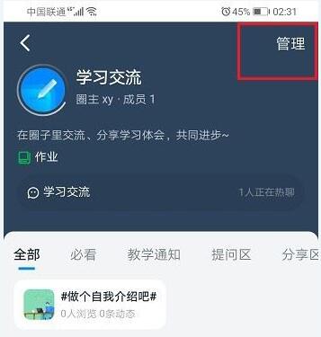 钉钉圈子关联群怎么操作？