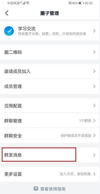 钉钉圈子怎么设置群发功能？
