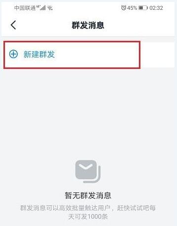 钉钉圈子怎么设置群发功能？