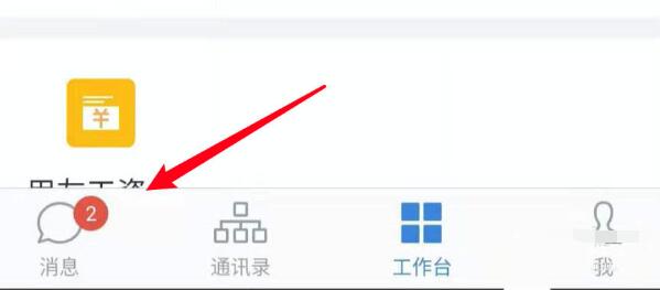 企业微信怎么开启打卡消息免打扰？