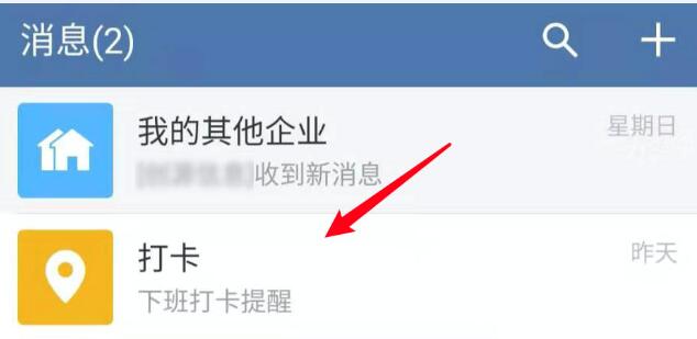 企业微信怎么开启打卡消息免打扰？