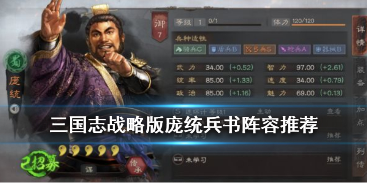 三国志战略版S3庞统怎么搭配阵容
