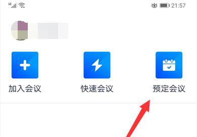 腾讯会议怎么设置入会密码-使用入会密码方法介绍