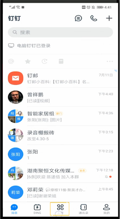 钉钉请假类型怎么看？