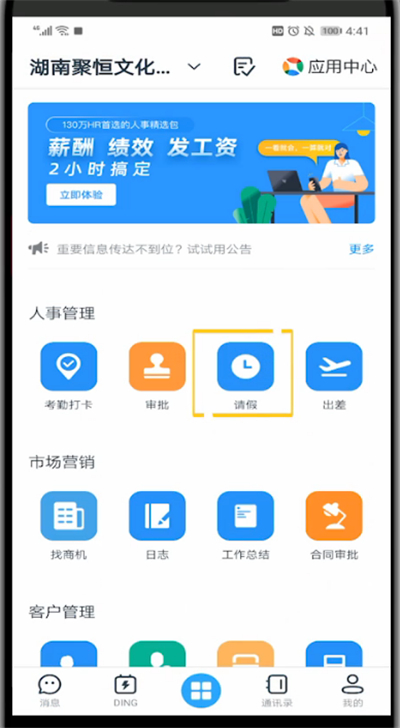 钉钉请假类型怎么看？