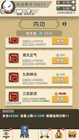 我功夫特牛内功怎么增加秘籍选择次数？