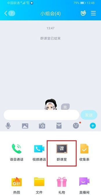QQ群课堂如何录制课程？