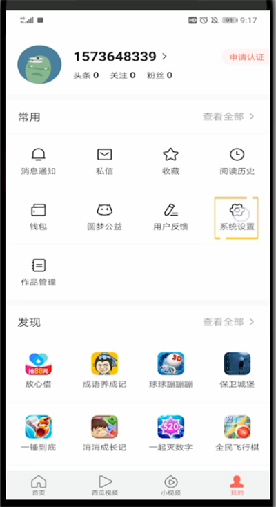 今日头条怎么更换密码？