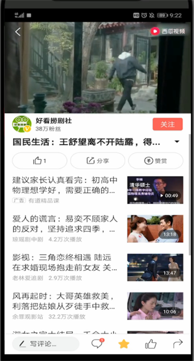 今日头条怎样删除评论？